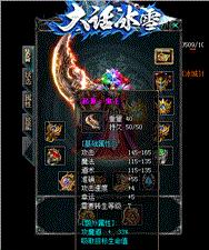 光通 天龙八部3 私服